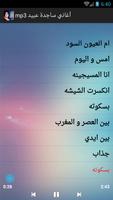 أغاني ساجدة عبيد mp3 screenshot 3