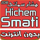 Hicham Smati 2018 Mp3 圖標