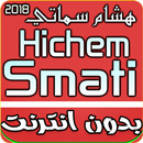 Hicham Smati 2018 Mp3-APK