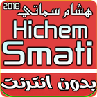 Hicham Smati 2018 Mp3 icon