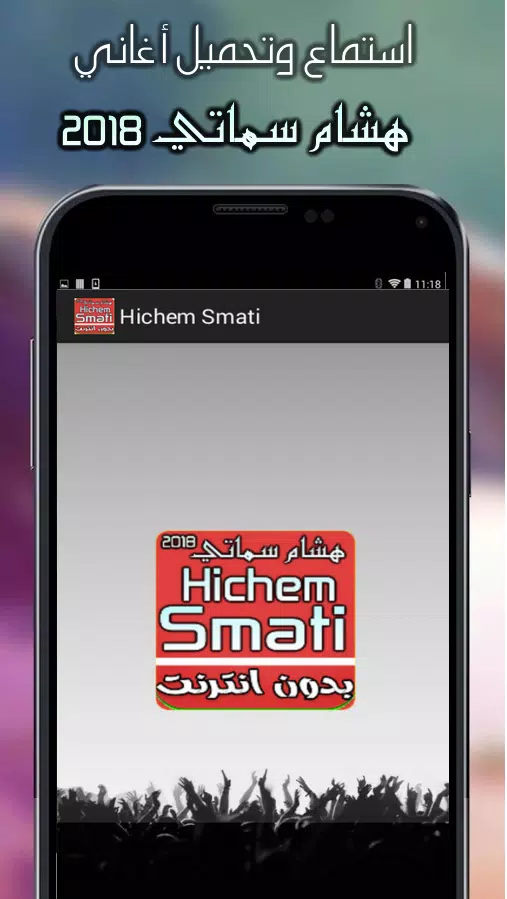 Hicham Smati 2018 Mp3 APK pour Android Télécharger