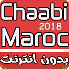 اغاني مغربية 2018 Mp3-icoon