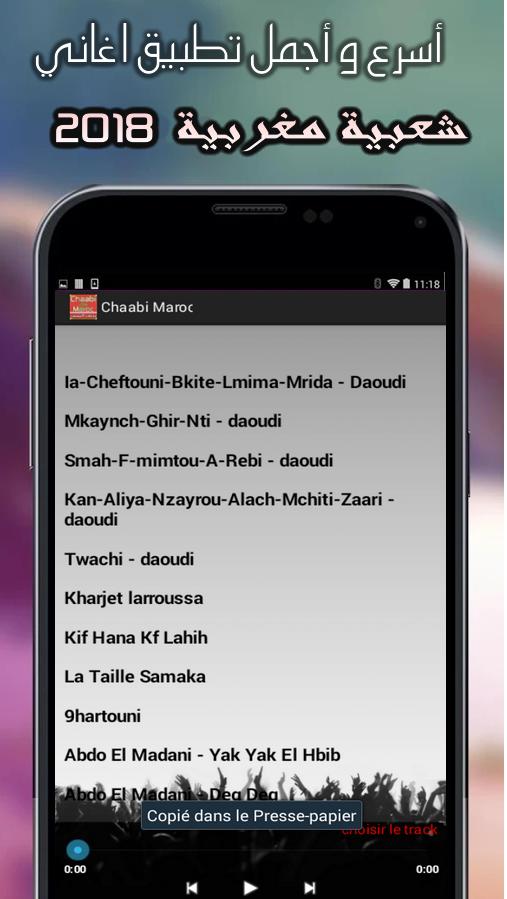 اغاني مغربية 2018 Mp3 APK للاندرويد تنزيل