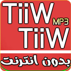 Tiiwtiiw 2018 Mp3 圖標