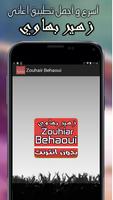 Zouhair Bahaoui 2018 Mp3 ภาพหน้าจอ 1