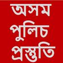 Study for Assam Police and Rai APK