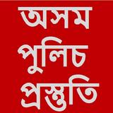Study for Assam Police icon