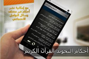 أحكام التجويد القرآن الكريم capture d'écran 3