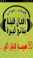 أفعال قليلة بنتائج كبيرة Plakat