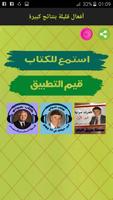 أفعال قليلة بنتائج كبيرة Screenshot 1