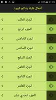 أفعال قليلة بنتائج كبيرة Screenshot 2