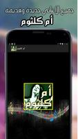 جميع اغاني ام كلثوم بدون نت Cartaz