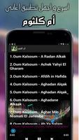 جميع اغاني ام كلثوم بدون نت imagem de tela 1