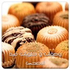 حلويات عيد الاضحى icon