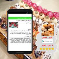 برنامه‌نما حلويات عيد الاضحى عکس از صفحه