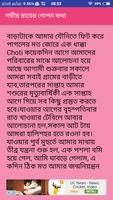 গভীর রাতের গোপন কথা imagem de tela 1