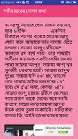 গভীর রাতের গোপন কথা imagem de tela 2