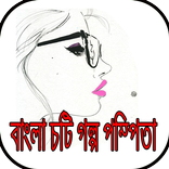 Bangla Choti Story Pompita