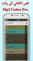 تقطيع‬ الاغاني الى رنات Mp3 Cutter Pro‎ screenshot 1