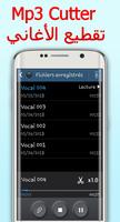 تقطيع‬ الاغاني الى رنات Mp3 Cutter Pro‎ ảnh chụp màn hình 3