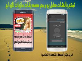 شات بنات عازبات للزواج prank Poster