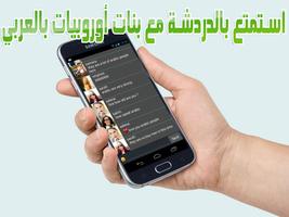 شات أجنبيات بالإنجليزي joke captura de pantalla 3