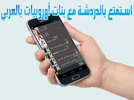 شات بنات أوروبيات prank 截图 2