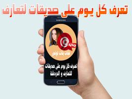 شات بنات تونس joke 포스터