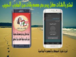 Poster شات مغربيات مطلقات للزواجprank