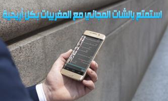 شات مغربيات مطلقات للزواجprank スクリーンショット 1