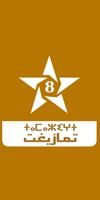 tamazight tv maroc постер