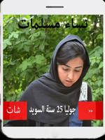 شات اجنبيات للزواج بالعربيjoke poster