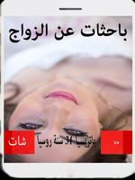 شات اجنبيات للزواج بالعربيjoke screenshot 1