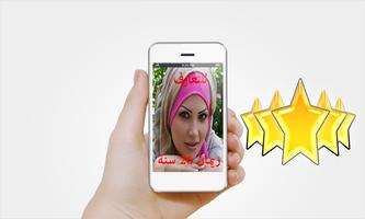 شات بنات قطرprank Affiche