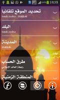 مواقيت الصلاة والاذان  Salaat First screenshot 1