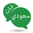 شات بنات السعودية joke icon