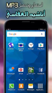 TÉLÉCHARGER ANACHID EL 3AFASSI MP3 GRATUIT EL 3AFASSI MP3 GRATUIT ANACHID TÉLÉCHARGER