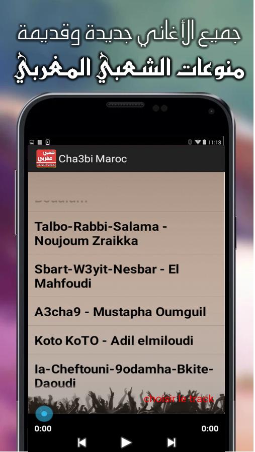 اغاني مغربية شعبية MP3 für Android - APK herunterladen