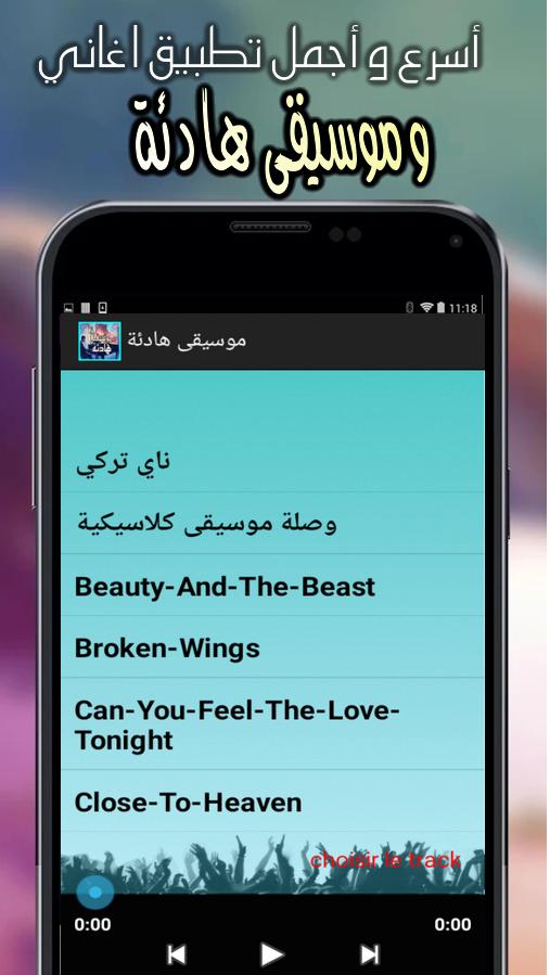 موسيقى هادئة جدا بدون نت For Android Apk Download