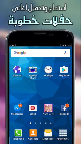 اغانى خطوبة أفراح و أعراس For Android Apk Download