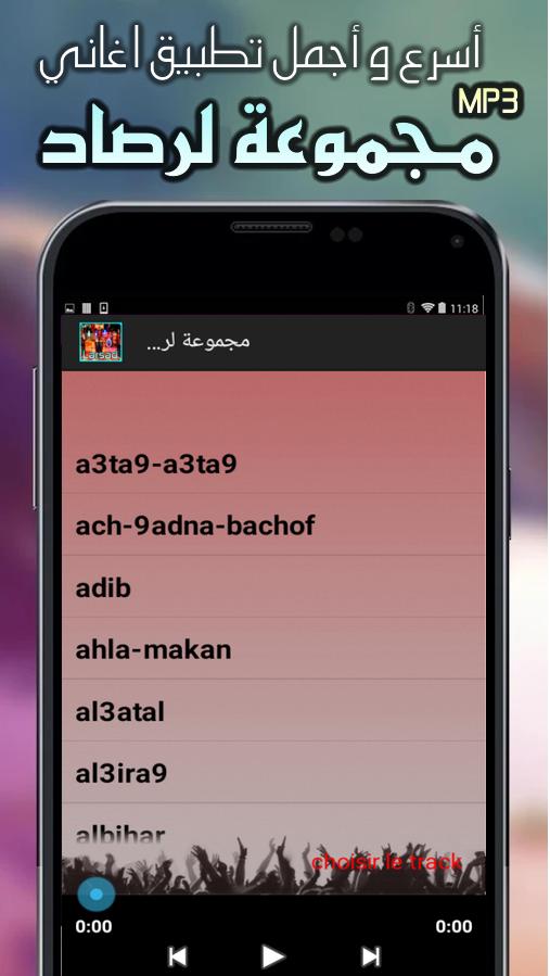 مجموعة لرصاد - Larsad APK per Android Download