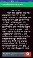 Bangla Choti Golpo Alto Choya capture d'écran 1