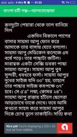 Bangla Choti Golpo Alto Choya capture d'écran 2