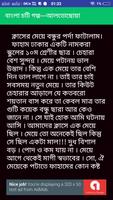 Bangla Choti Golpo Alto Choya capture d'écran 3