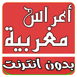 اغاني اعراس مغربية MP3