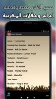اغاني اعراس مغربية MP3 screenshot 2
