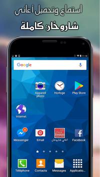 أغاني شاروخان 2018 Apk App Free Download For Android