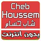 Cheb Houssem 2018 MP3 ikona