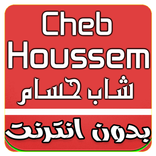 Cheb Houssem 2018 MP3
