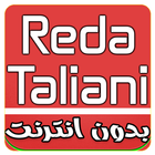 Reda Taliani 2018 Mp3 圖標